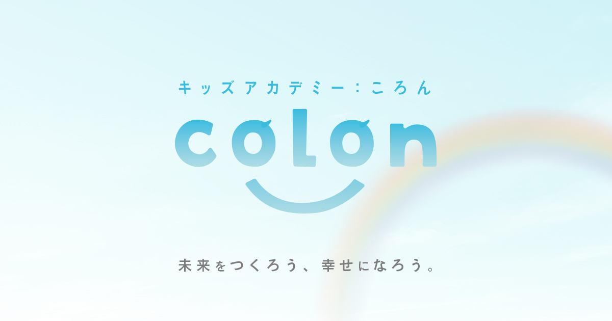 キッズアカデミーころん 板橋校の外観