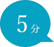 5分