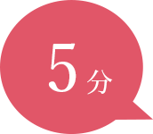 5分