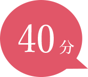 40分